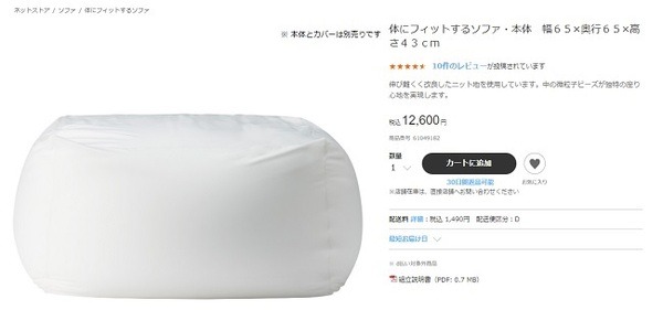 無印良品の人をダメにするソファー大型