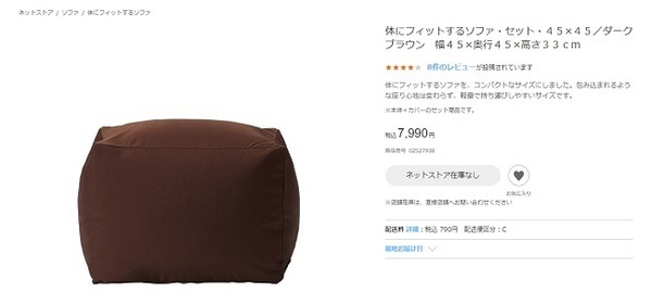 h無印良品の人をダメにするソファー小型