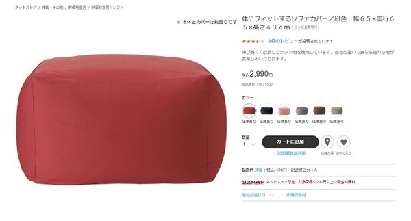 無印良品の人をダメにするソファーカバー