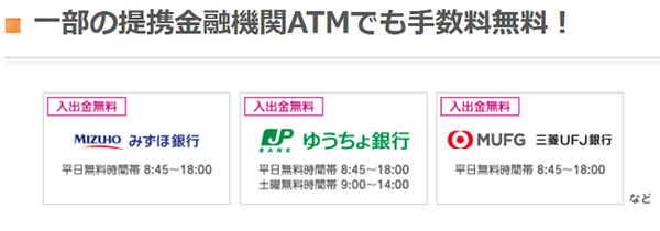 ATM手数料無料