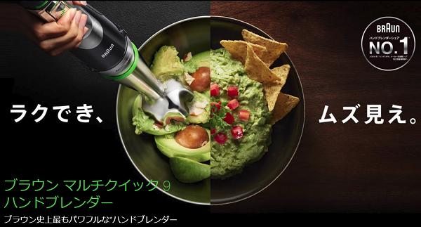 ハンドブレンダー