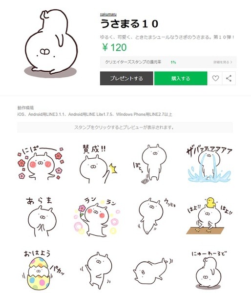 LINEスタンプ　うさまる10