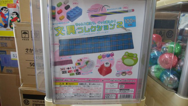 文具シリーズのガチャガチャ