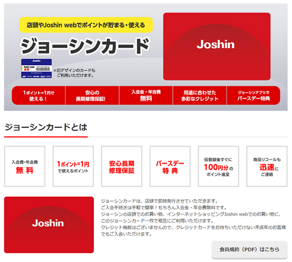 ジョーシンポイントカード