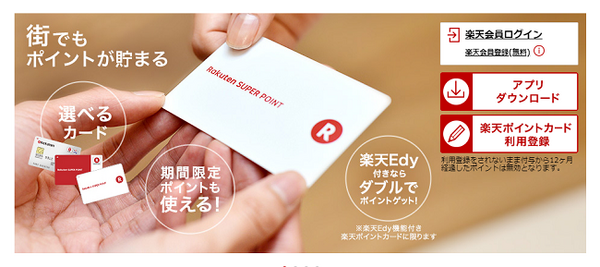 楽天の期間限定ポイント