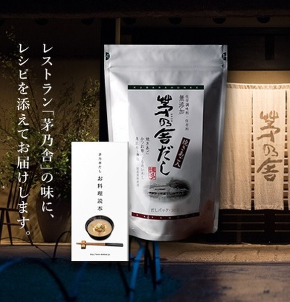 茅乃舎さんの出汁