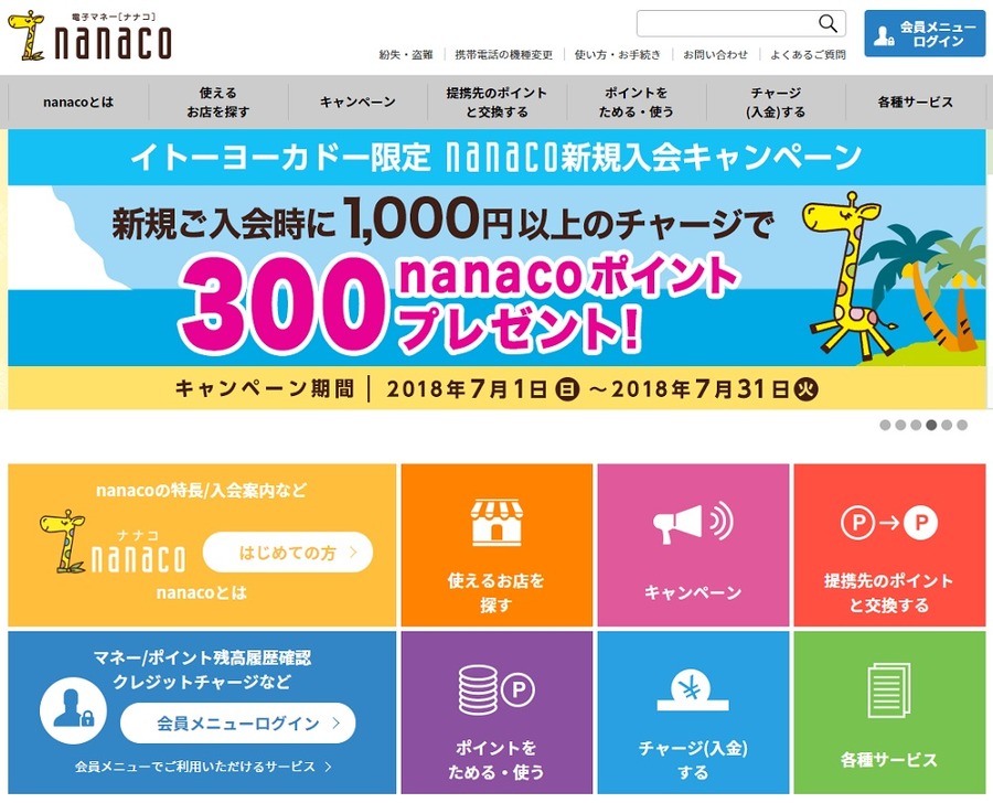 nanacoでコンビニ払い