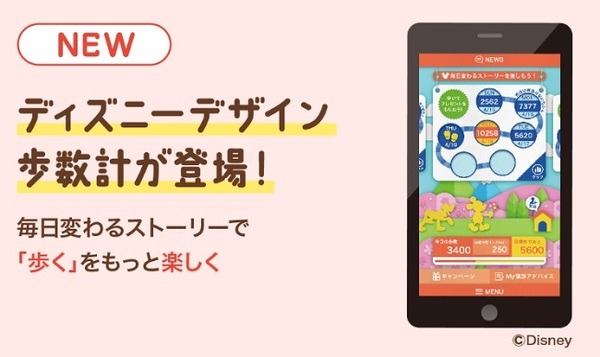 ディズニーデザイン歩数計が登場