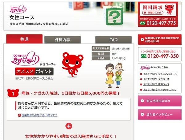 これから妊娠・出産を考える方はコープ共済の女性コース