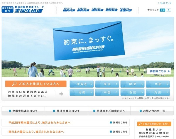 死亡保障を重視したい人は、都道府県民共済
