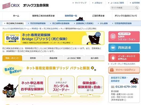 オリックス生命保険の「定期保険ブリッジ」