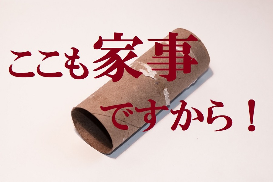 なくなったら補充して