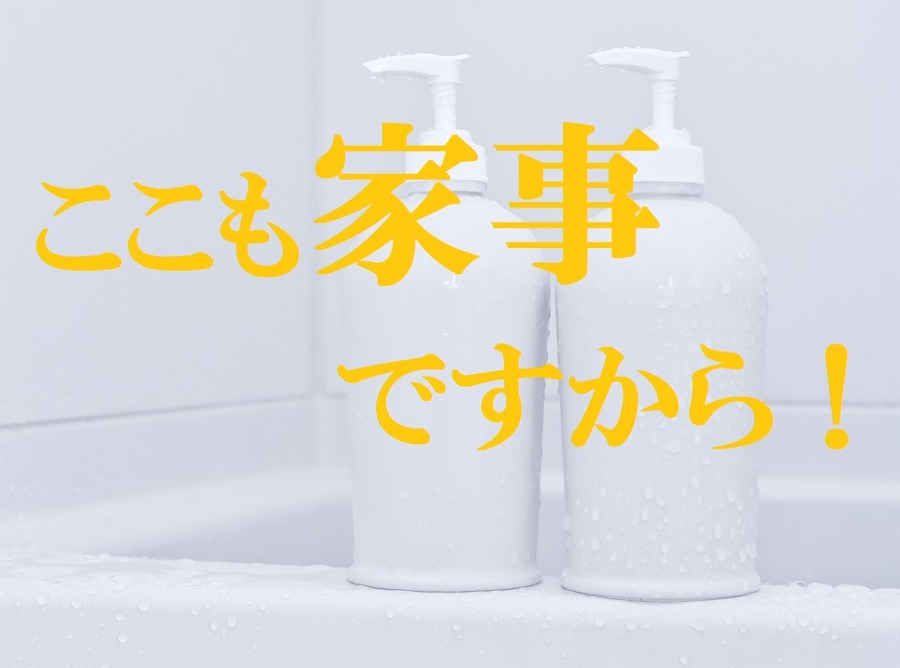 カラになったら補充して