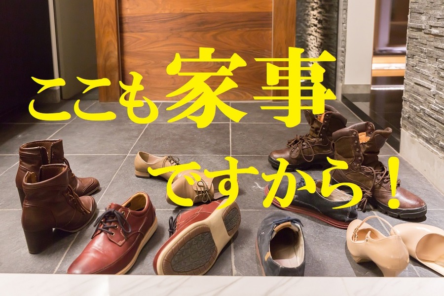 脱いだ靴はそろえて