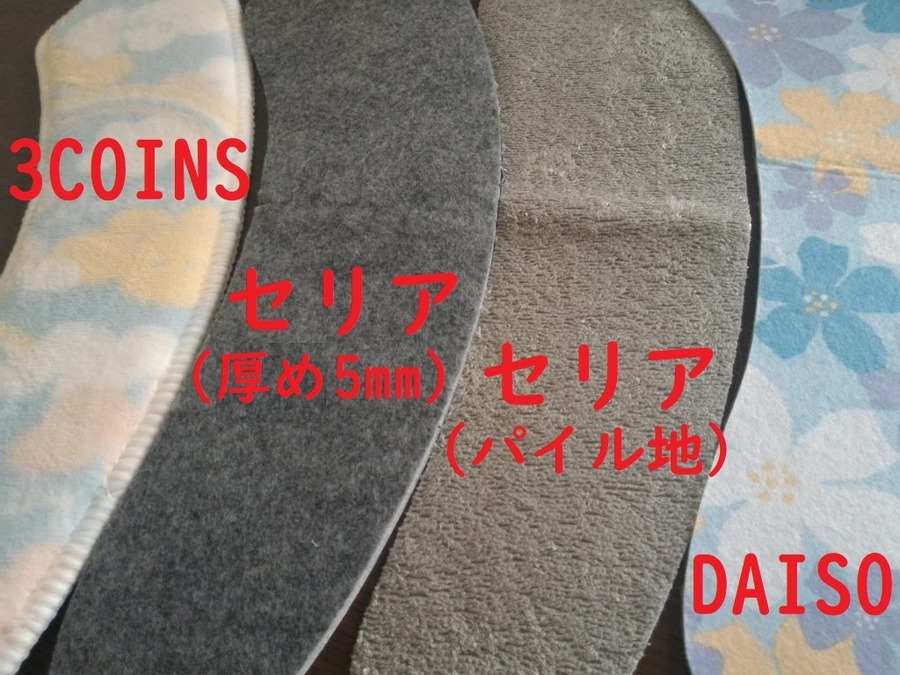 便座カバー4枚を重ねてみました