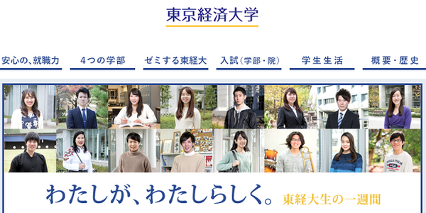 東京経済大学のシニアが学べる大学