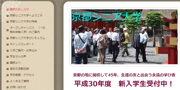 京都シニア大学
