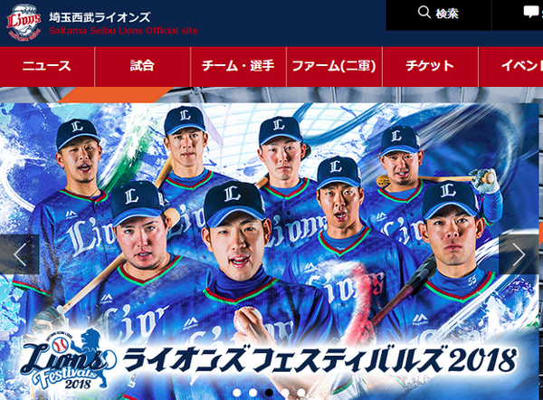 埼玉西武ライオンズ