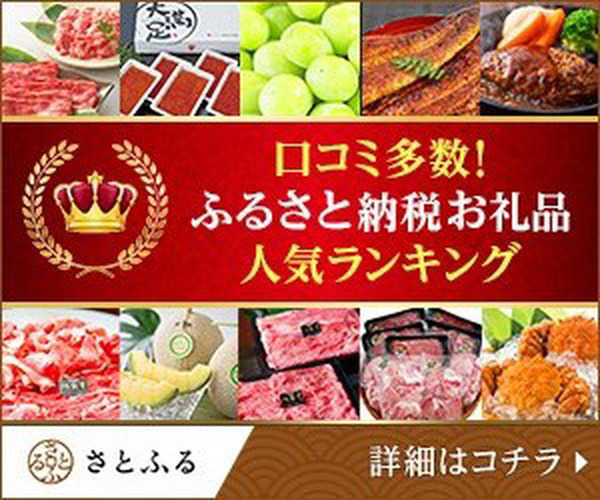 「ふるさと納税」で損しないために注意したい落とし穴　～「控除限度額」の求め方や「ワンストップ特例」が無効にならないように～