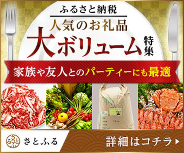 「ふるさと納税」で損しないために注意したい落とし穴　～「控除限度額」の求め方や「ワンストップ特例」が無効にならないように～