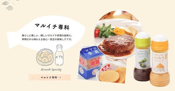 マルイチ産商