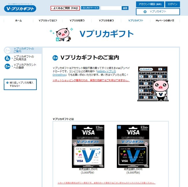 コンビニで買えて、会員登録不要のVISAの「Vプリカギフト
