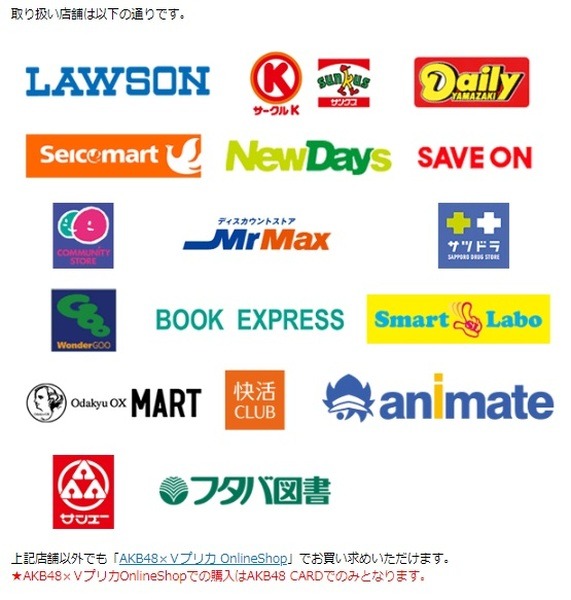 Vプリカギフトの取り扱い店舗