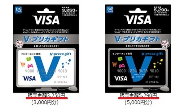 Vプリカギフト購入時に手数料がかかる