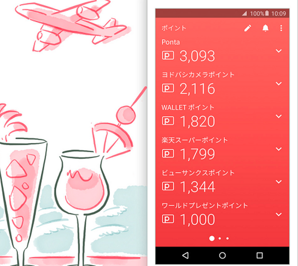 ポイントやマイルもチェックできる