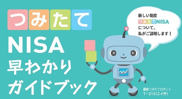 つみたてNISAとは