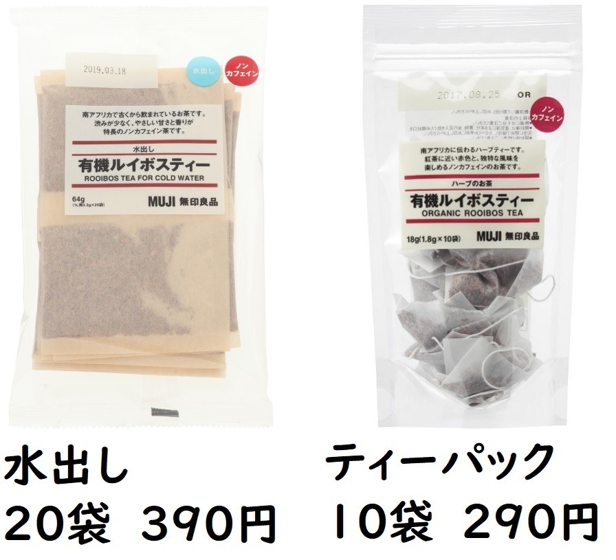 無印良品のルイボスティー