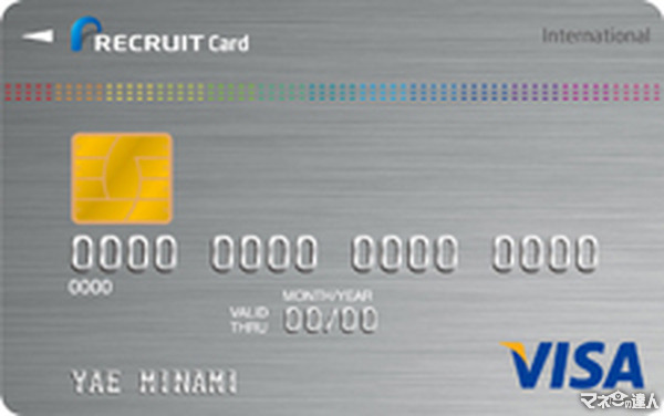 噂のクレジットカード「リクルートカード」　は本当にお得？　還元率を検証してみました