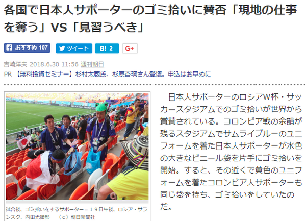 各国で日本人サポーターのゴミ拾いに賛否