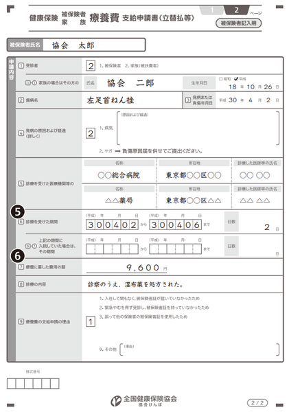療養費支給申請書