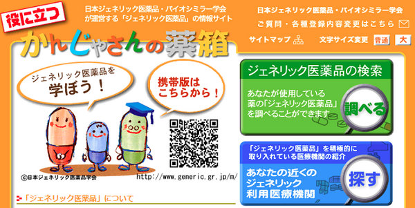 ジェネリック医薬品の検索などが行えます