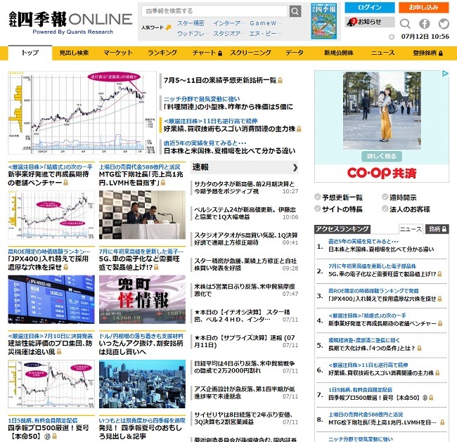 会社四季報オンライン