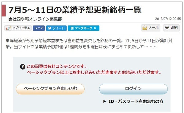 四季報オンラインの業績予想更新銘柄