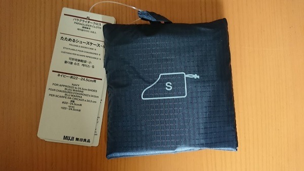 たためるシューズケース