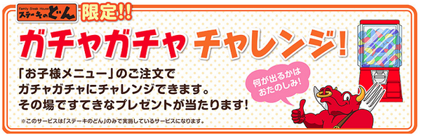 アークミールのガチャチャレンジ