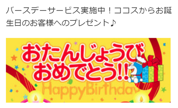 ココス