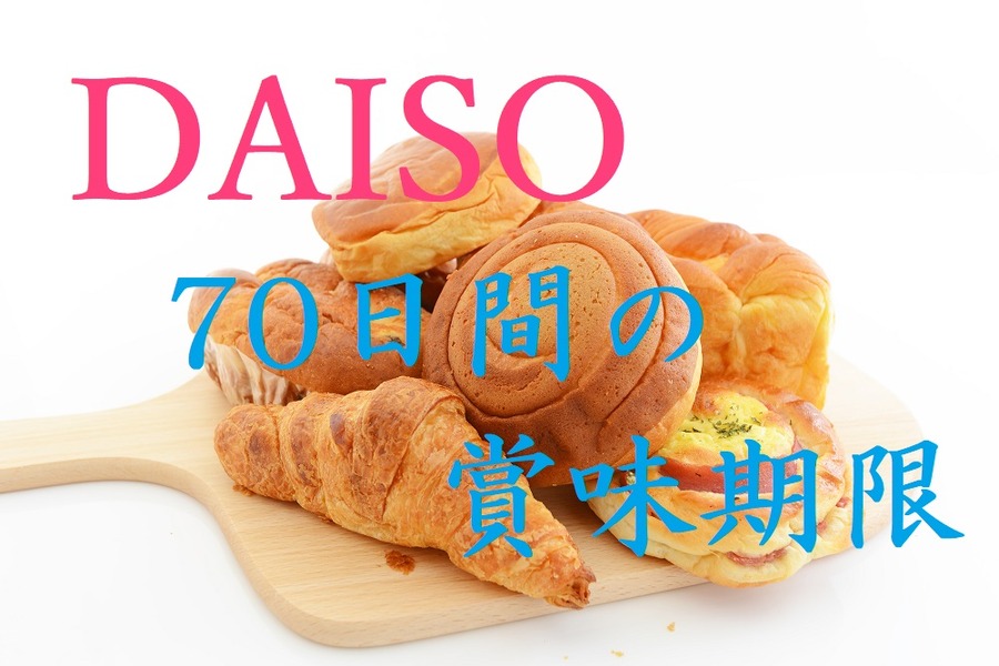 ロングライフ菓子パン