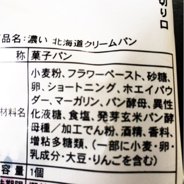 パンの成分表示