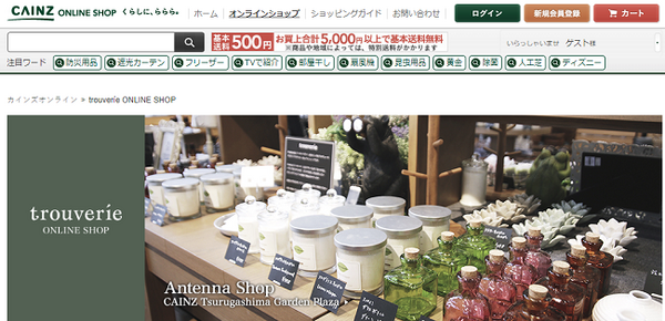 カインズホームのtrouveríe ONLINE SHOP