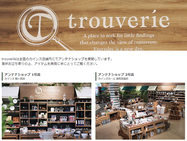 カインズホームのアンテナショップ