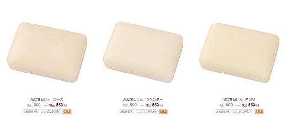 無印良品の泡立ち石鹸
