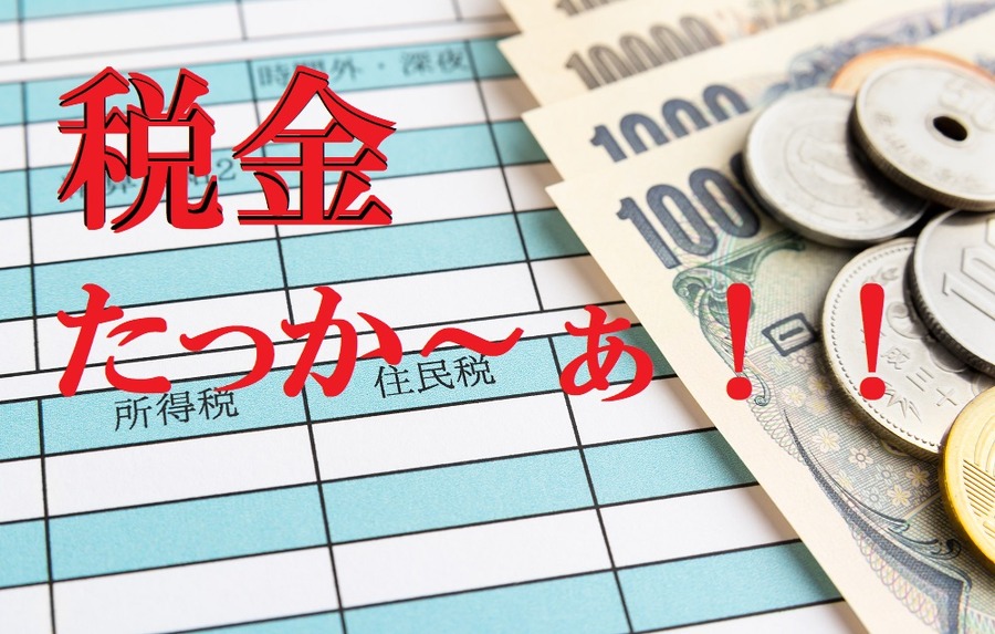 サラリーマンの嘆き「給料が上がると、税金も上がる」　損益通算を活用した節税方法～不動産投資編～