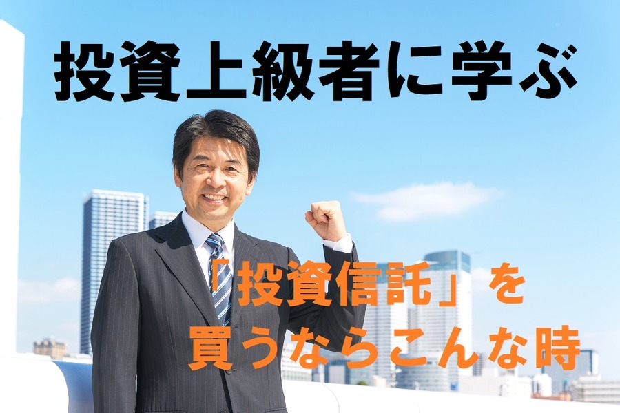 投資上級者に学ぶ
