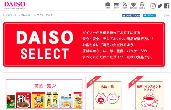 ダイソーセレクト