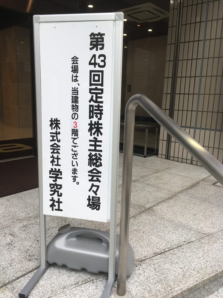 【株主総会レポート】都立中高受検塾「ena」の「学究社」　増収増益も、職場の定着率に課題か