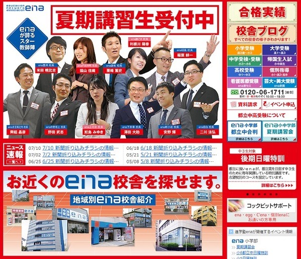 都立のenaを経営